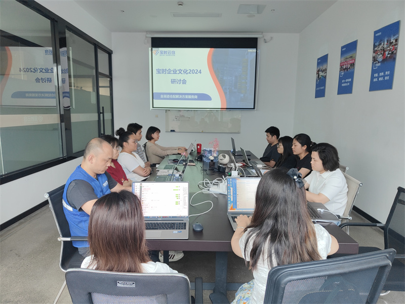 宿迁凝聚力量谋发展 | 宝时云仓成功举办2024企业文化研讨会